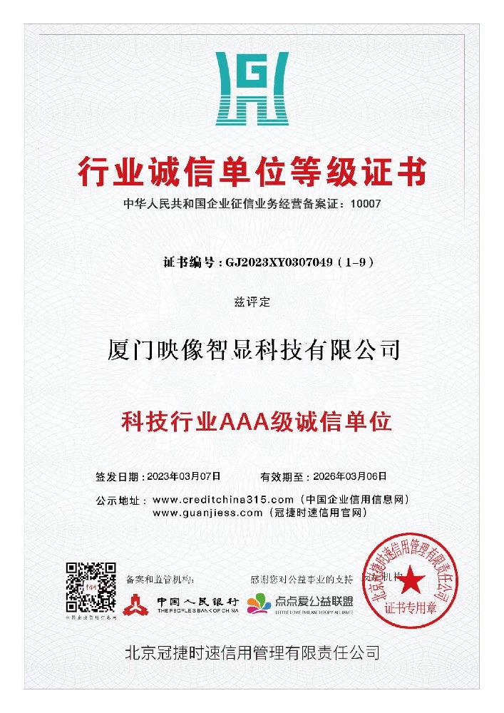 行業(yè)誠信單位等級(jí)證書