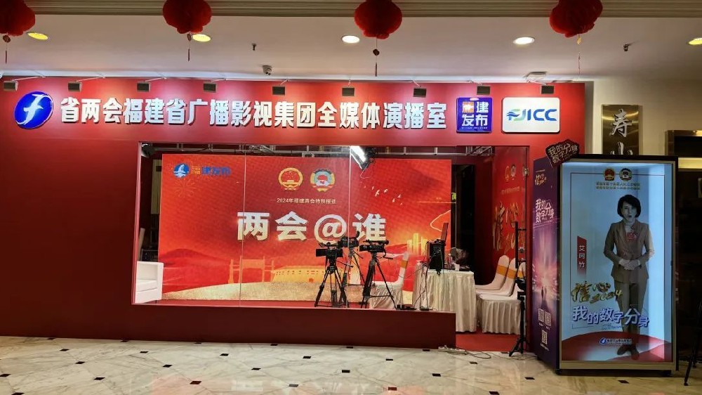 映像智顯鼎力支持，AI全息屏登上福建兩會(huì)