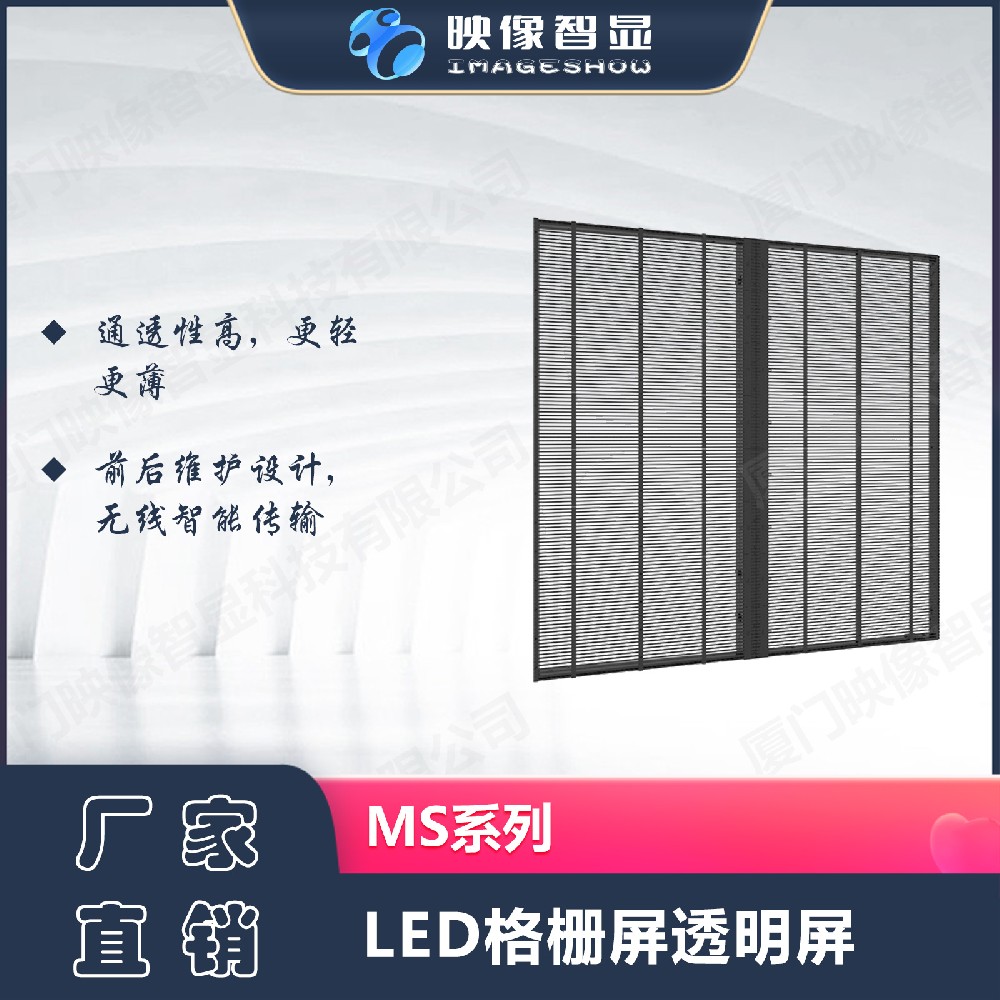 LED透明顯示屏，LED格柵屏MS系列